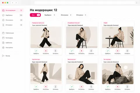 Панель модерации сгенерированных карточек перед публикацией